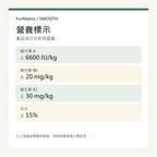 FurMatrix SMOOTH 卵磷脂軟顆粒｜犬貓皮膚毛髮營養｜250g